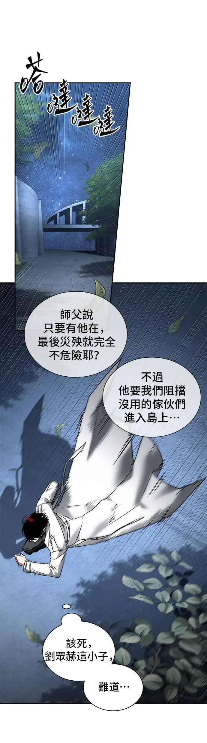 漫画《全知读者视角》097. Ep.20 泛滥之灾（5）第29张图