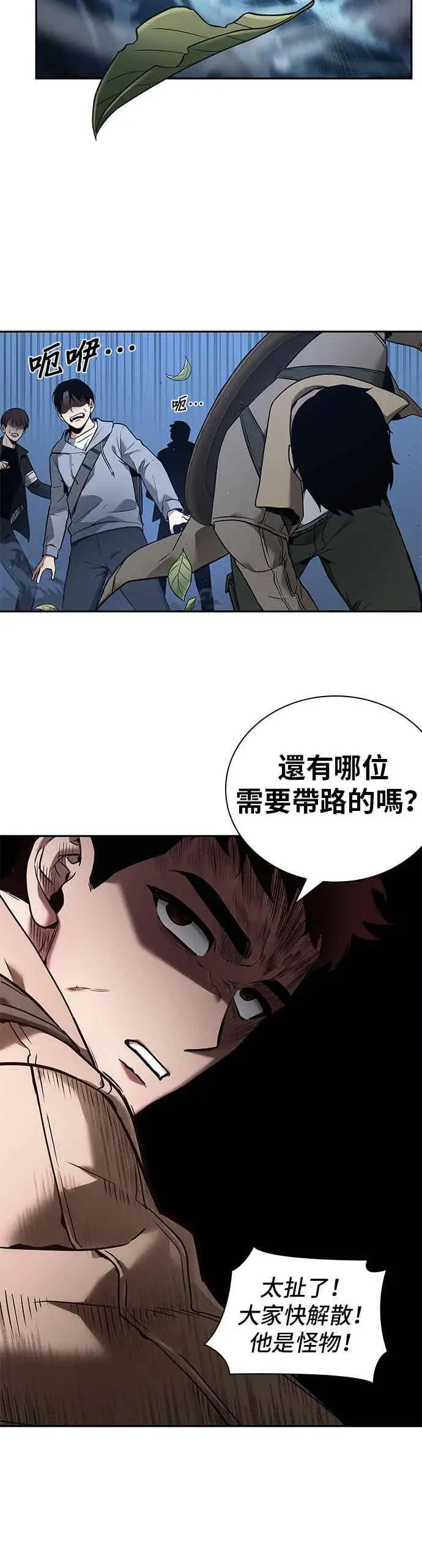 漫画《全知读者视角》097. Ep.20 泛滥之灾（5）第33张图
