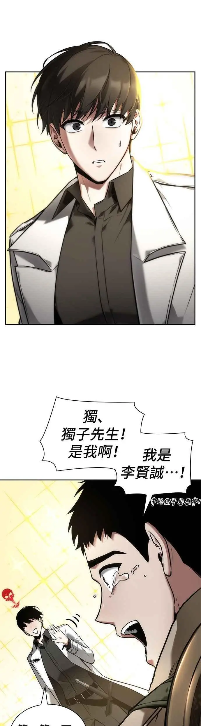 漫画《全知读者视角》097. Ep.20 泛滥之灾（5）第36张图