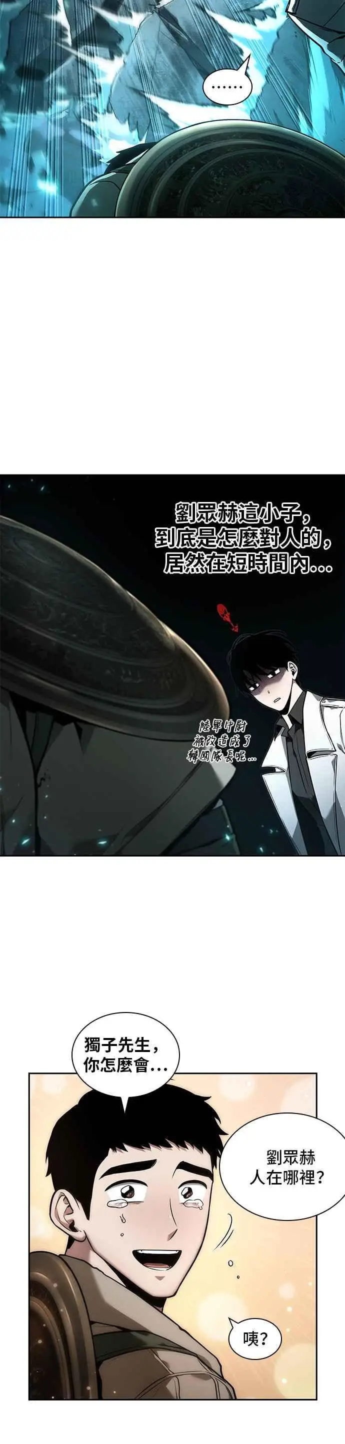 漫画《全知读者视角》097. Ep.20 泛滥之灾（5）第39张图