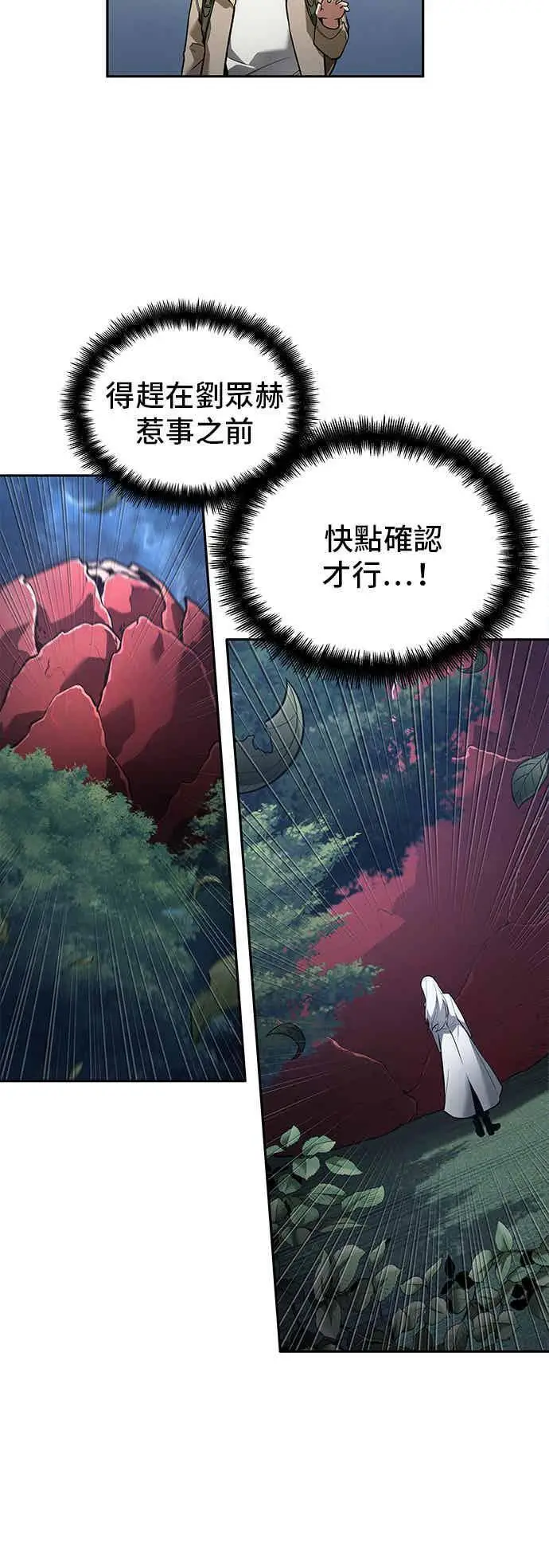 漫画《全知读者视角》097. Ep.20 泛滥之灾（5）第41张图
