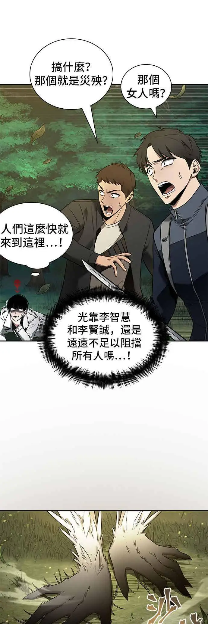 漫画《全知读者视角》098. Ep.20 泛滥之灾（6）第17张图