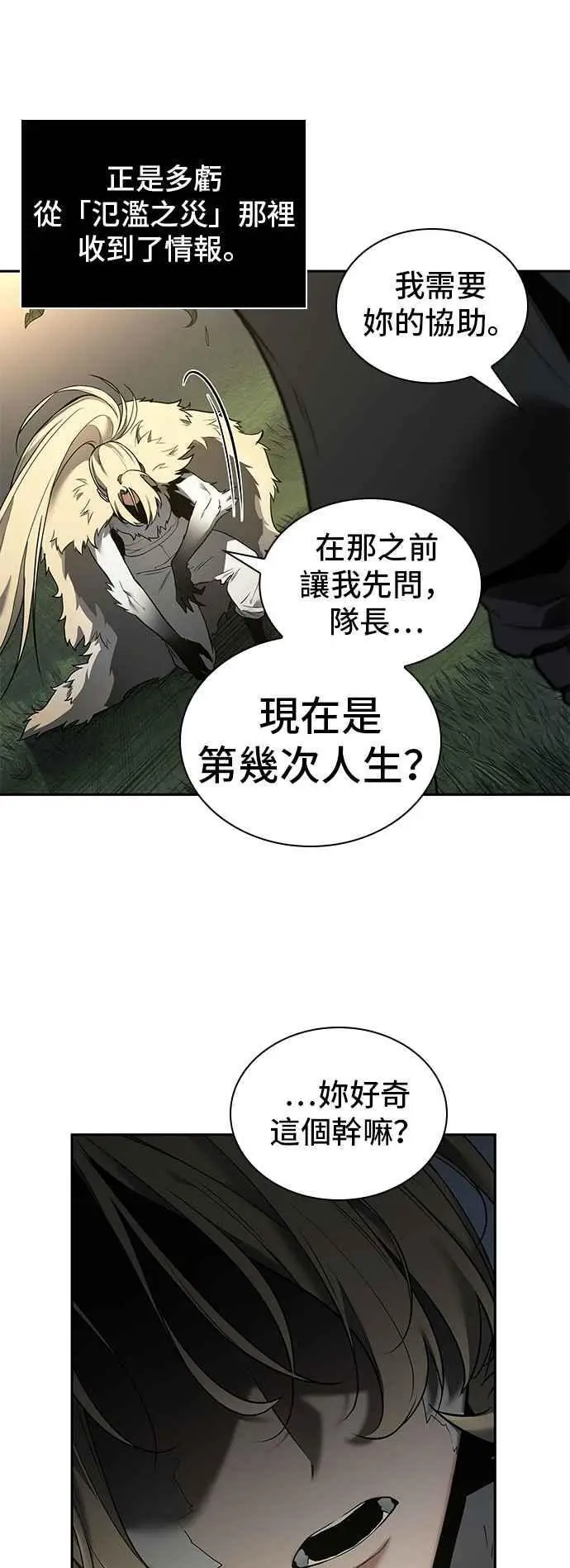 漫画《全知读者视角》098. Ep.20 泛滥之灾（6）第23张图