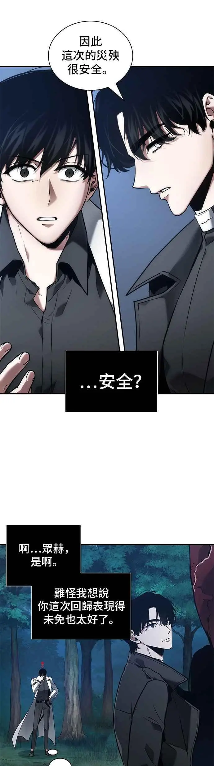 漫画《全知读者视角》098. Ep.20 泛滥之灾（6）第3张图