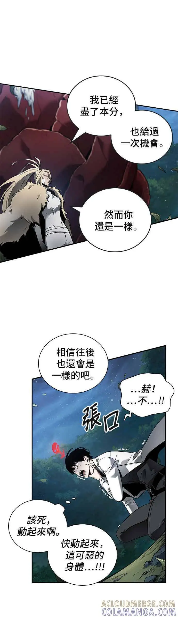 漫画《全知读者视角》098. Ep.20 泛滥之灾（6）第37张图