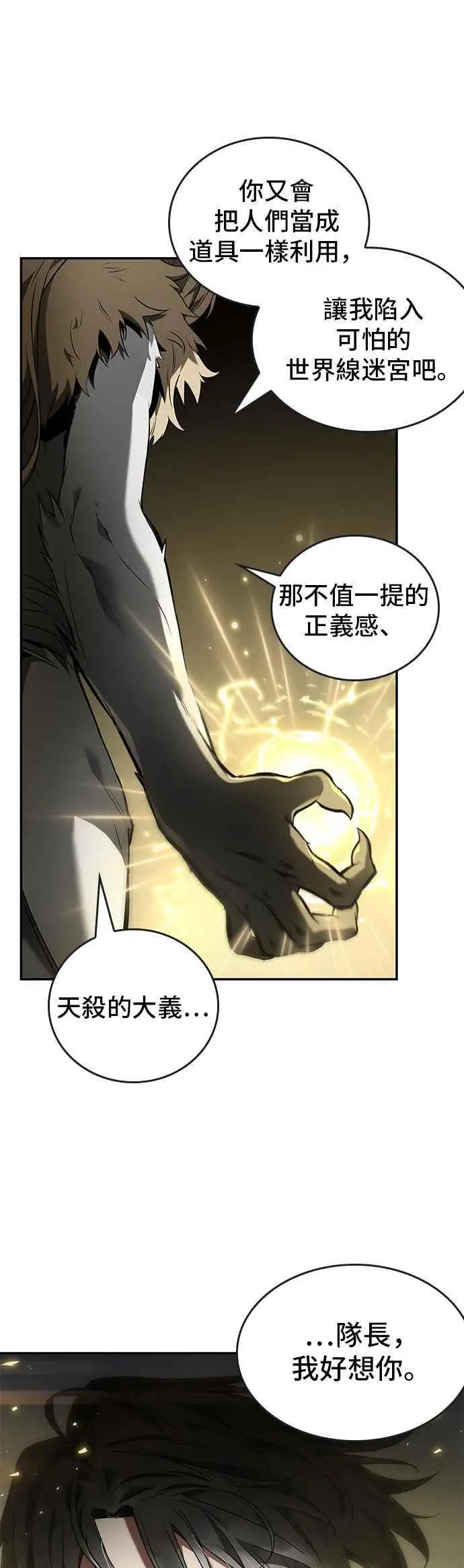 漫画《全知读者视角》098. Ep.20 泛滥之灾（6）第38张图