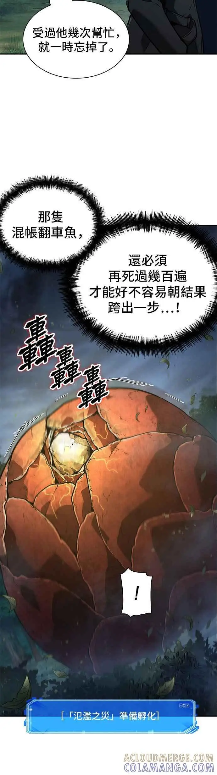漫画《全知读者视角》098. Ep.20 泛滥之灾（6）第4张图