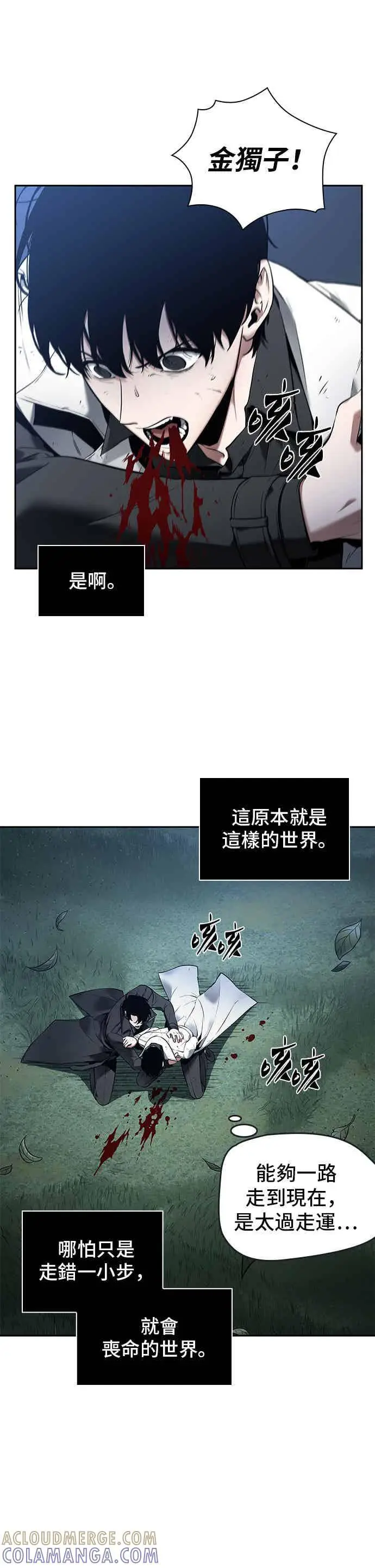 漫画《全知读者视角》098. Ep.20 泛滥之灾（6）第46张图