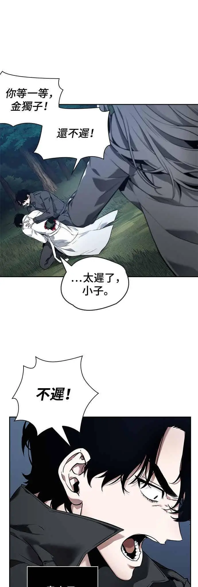 漫画《全知读者视角》098. Ep.20 泛滥之灾（6）第48张图