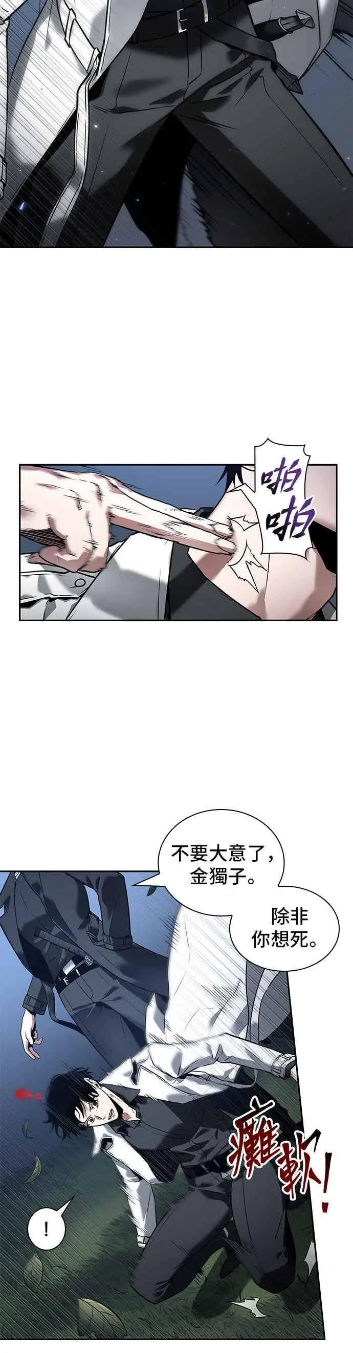 漫画《全知读者视角》098. Ep.20 泛滥之灾（6）第6张图