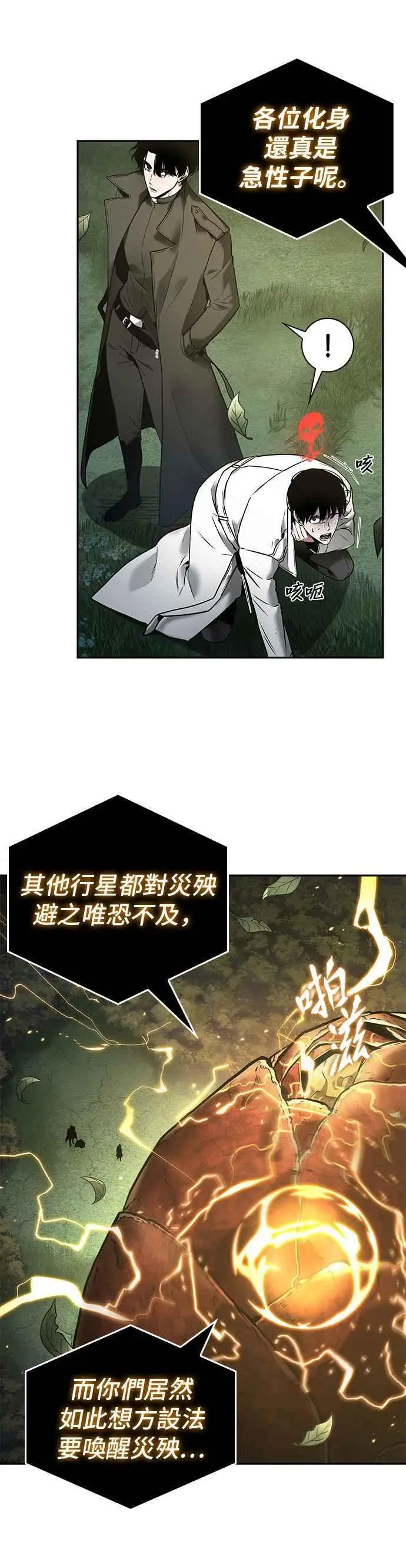 漫画《全知读者视角》098. Ep.20 泛滥之灾（6）第8张图