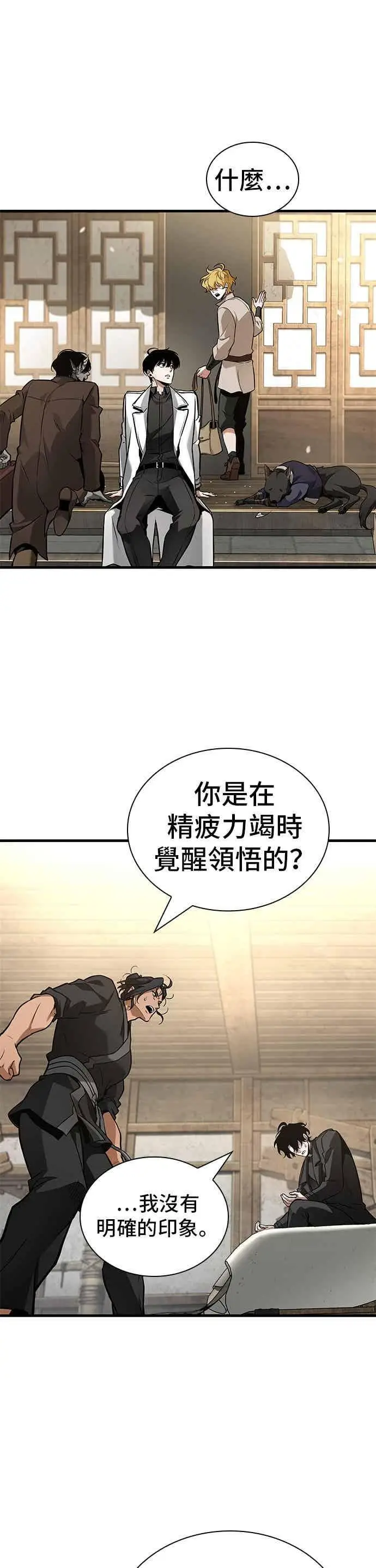 漫画《全知读者视角》269. Ep.44 骗徒(3)第14张图