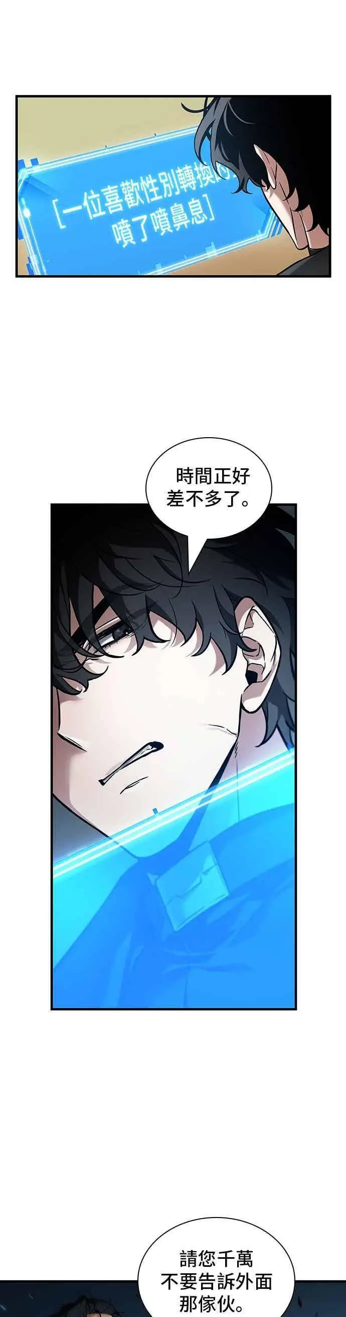 漫画《全知读者视角》269. Ep.44 骗徒(3)第18张图