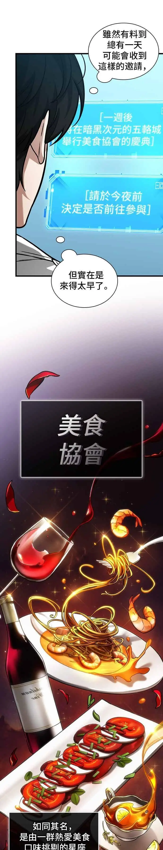 漫画《全知读者视角》269. Ep.44 骗徒(3)第26张图