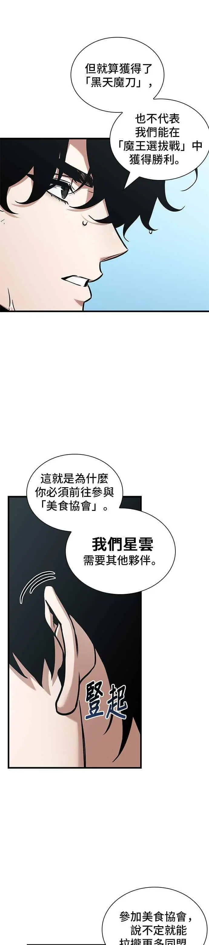 漫画《全知读者视角》269. Ep.44 骗徒(3)第34张图