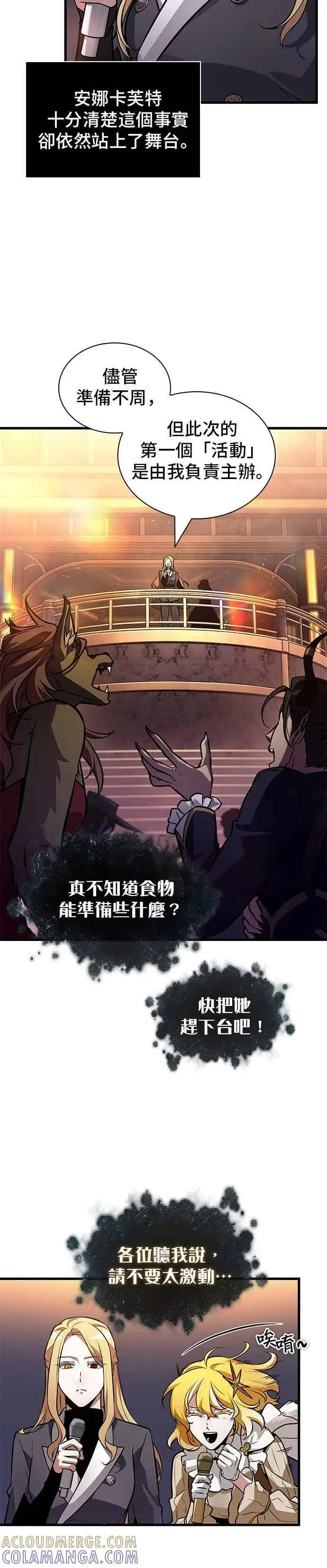 漫画《全知读者视角》273. Ep.45 美食协会(4)第4张图