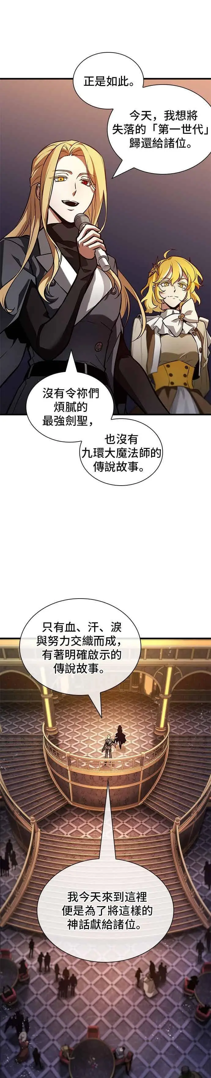 漫画《全知读者视角》273. Ep.45 美食协会(4)第9张图