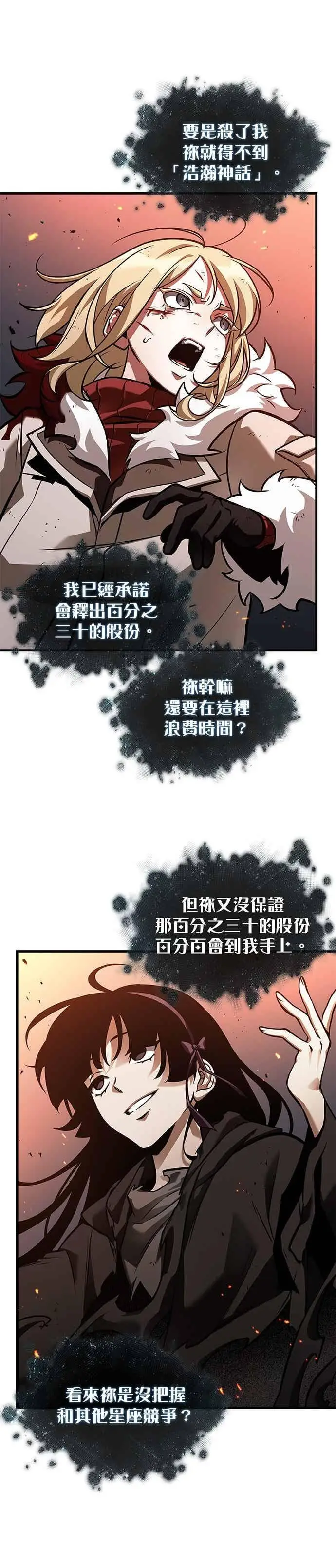 漫画《全知读者视角》276. Ep.46 崭新的传说(1)第8张图