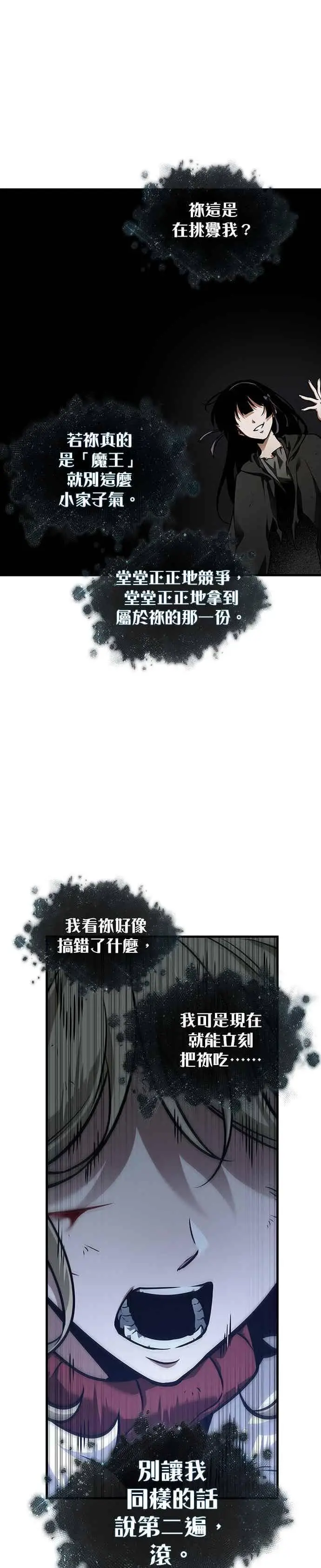 漫画《全知读者视角》276. Ep.46 崭新的传说(1)第9张图