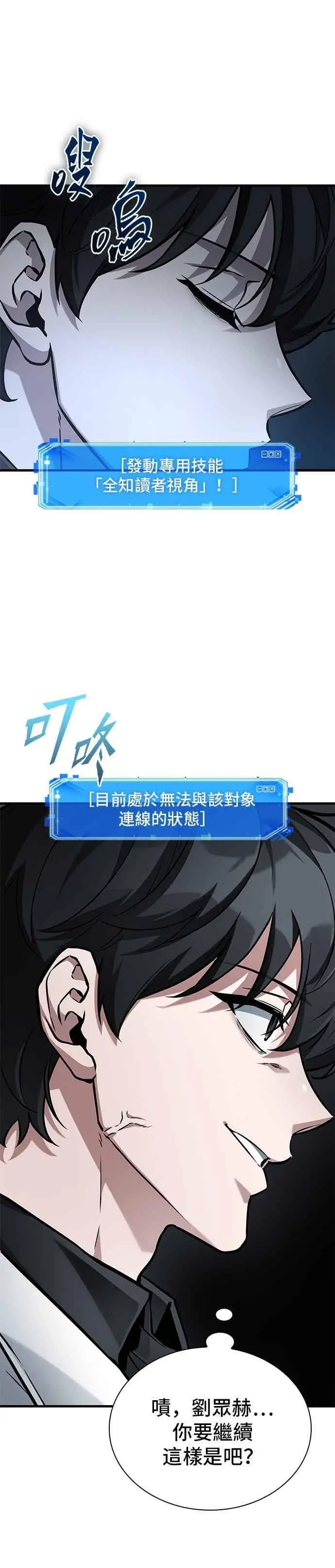 漫画《全知读者视角》278. Ep.46 崭新的传说(3)第10张图