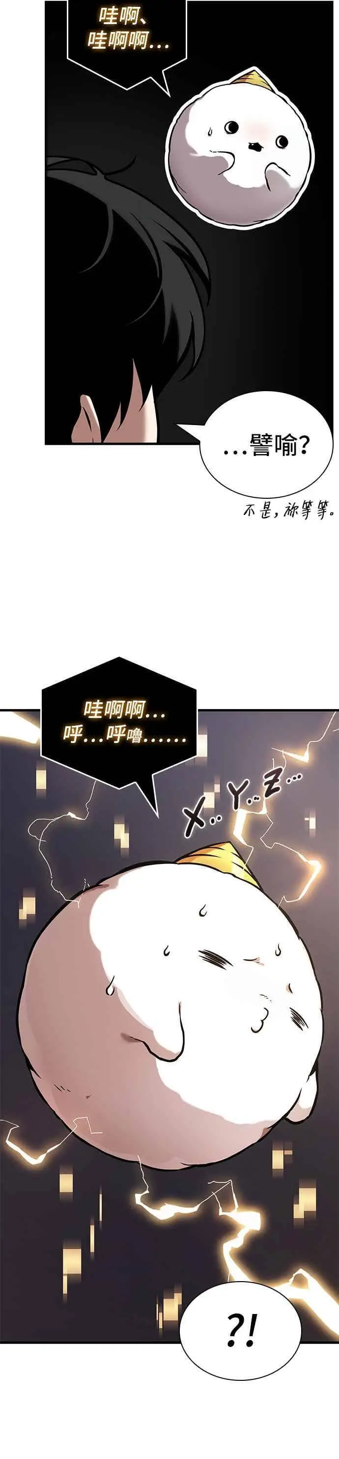 漫画《全知读者视角》278. Ep.46 崭新的传说(3)第26张图