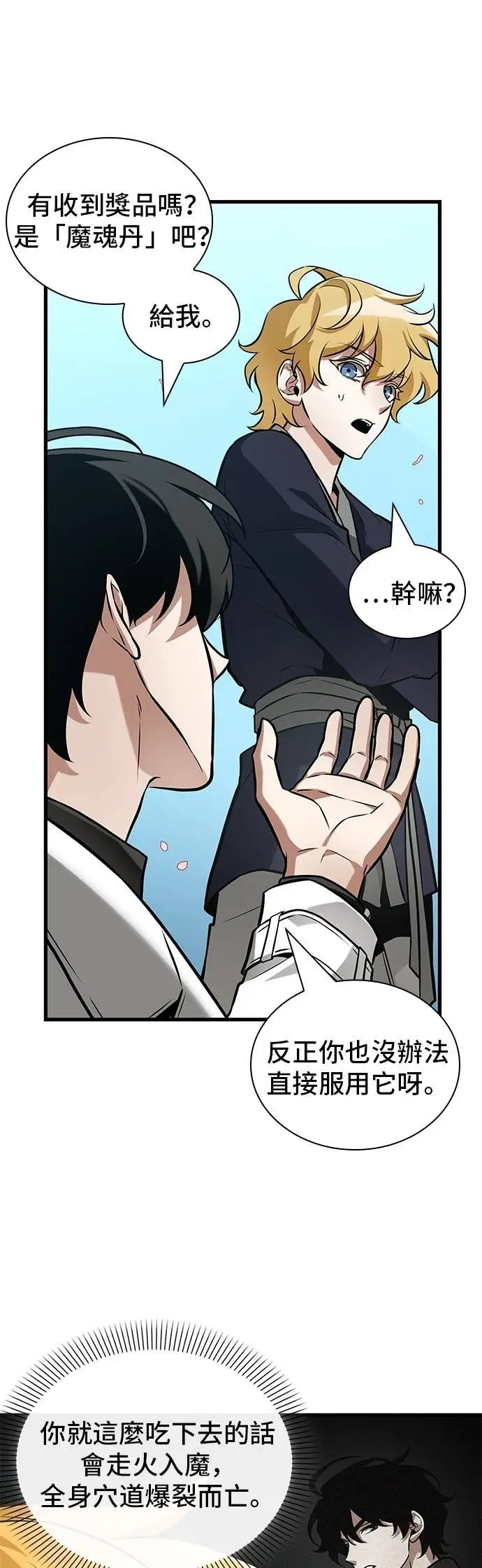 漫画《全知读者视角》280. Ep.46 崭新的传说(5)第5张图