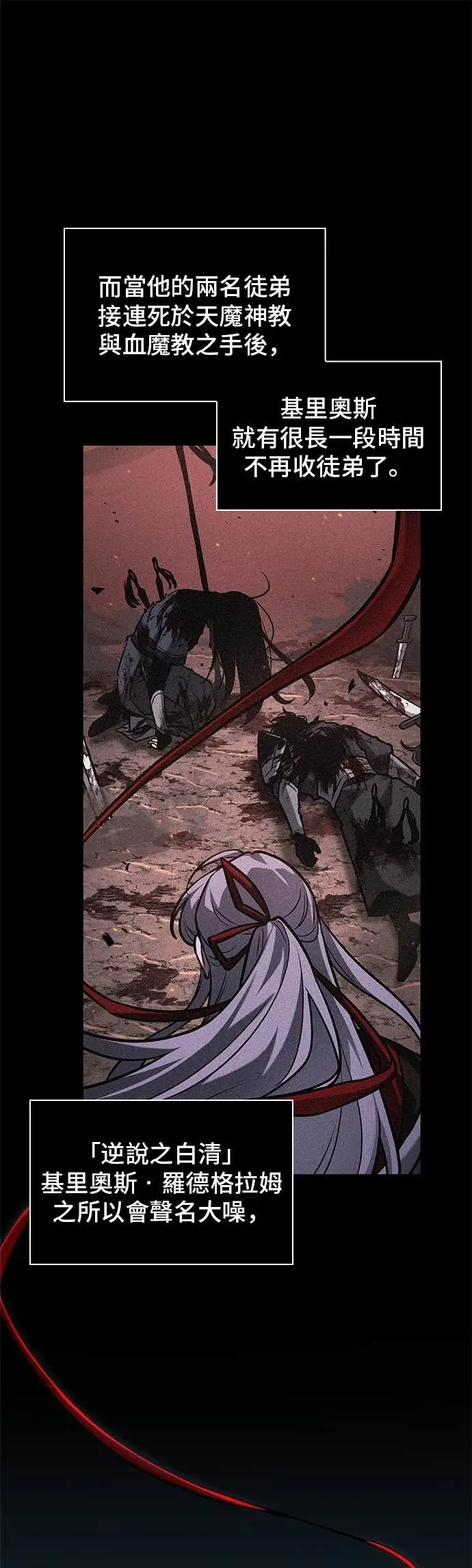 漫画《全知读者视角》285. Ep.47 魔王选拔战(5)第48张图