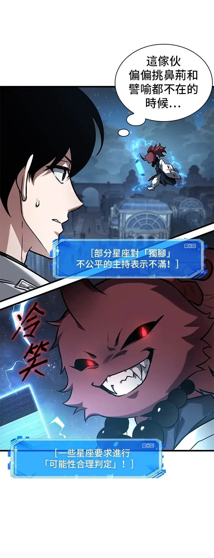 漫画《全知读者视角》290. Ep.48 登场人物(4)第10张图