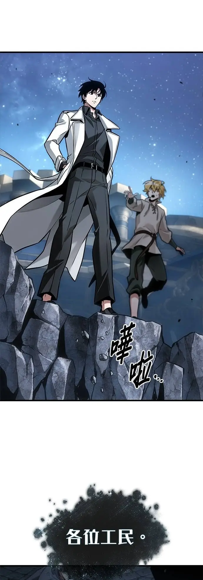 漫画《全知读者视角》290. Ep.48 登场人物(4)第18张图