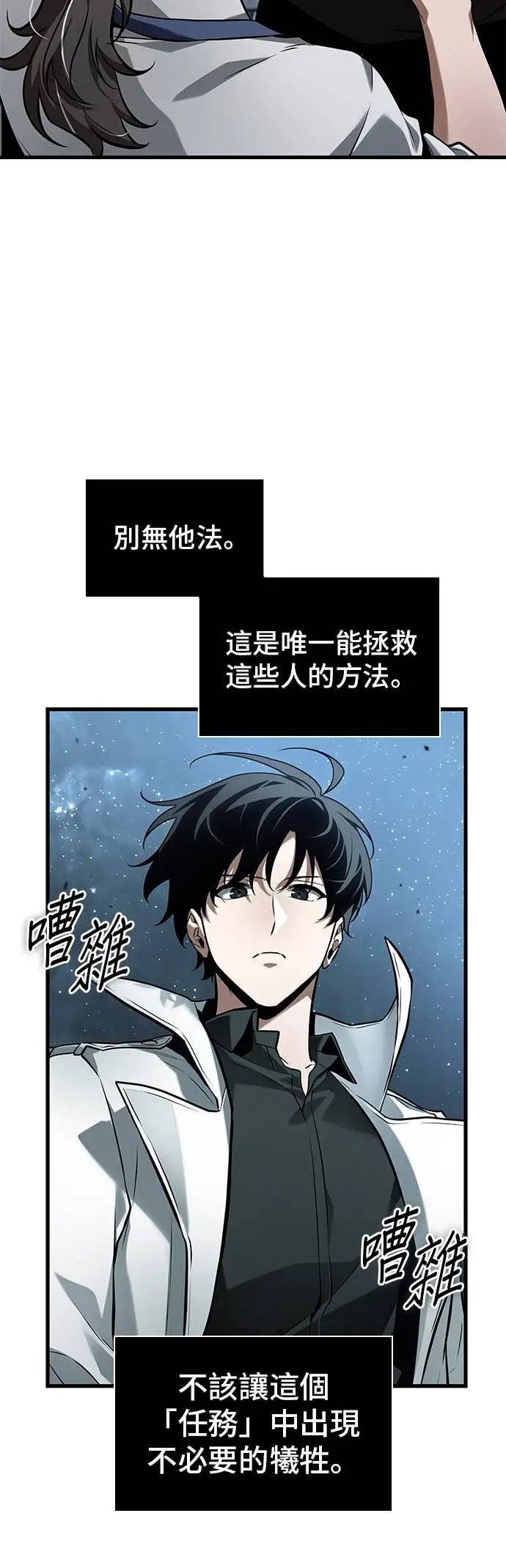 漫画《全知读者视角》290. Ep.48 登场人物(4)第23张图