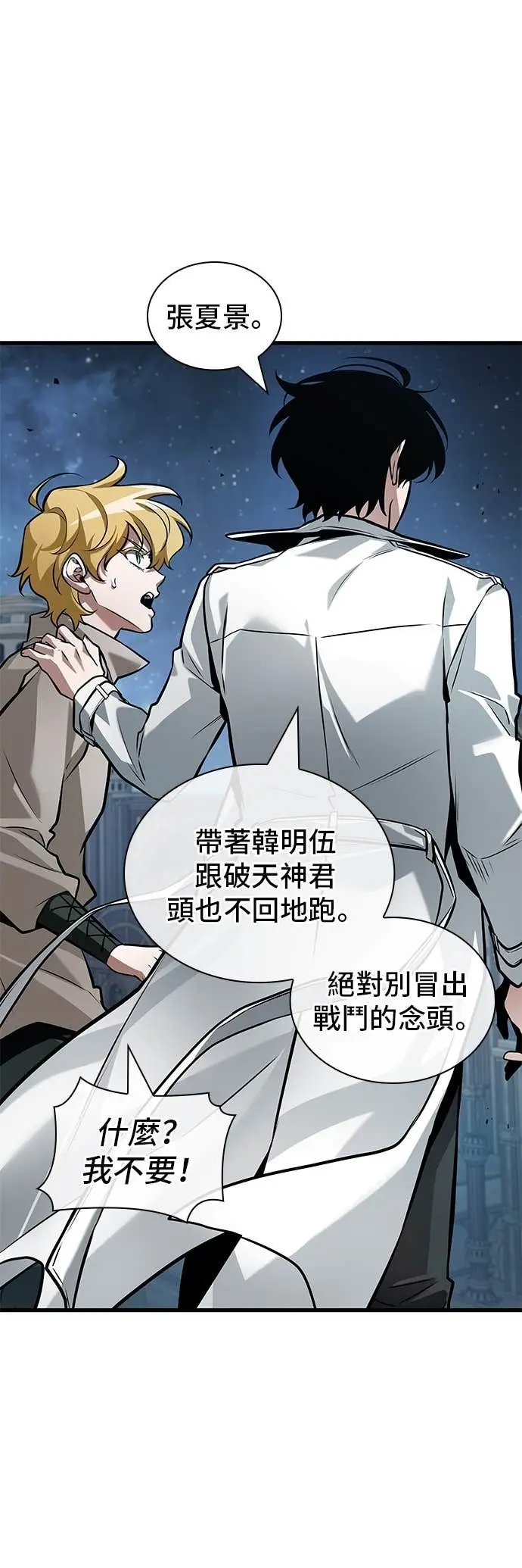 漫画《全知读者视角》290. Ep.48 登场人物(4)第30张图