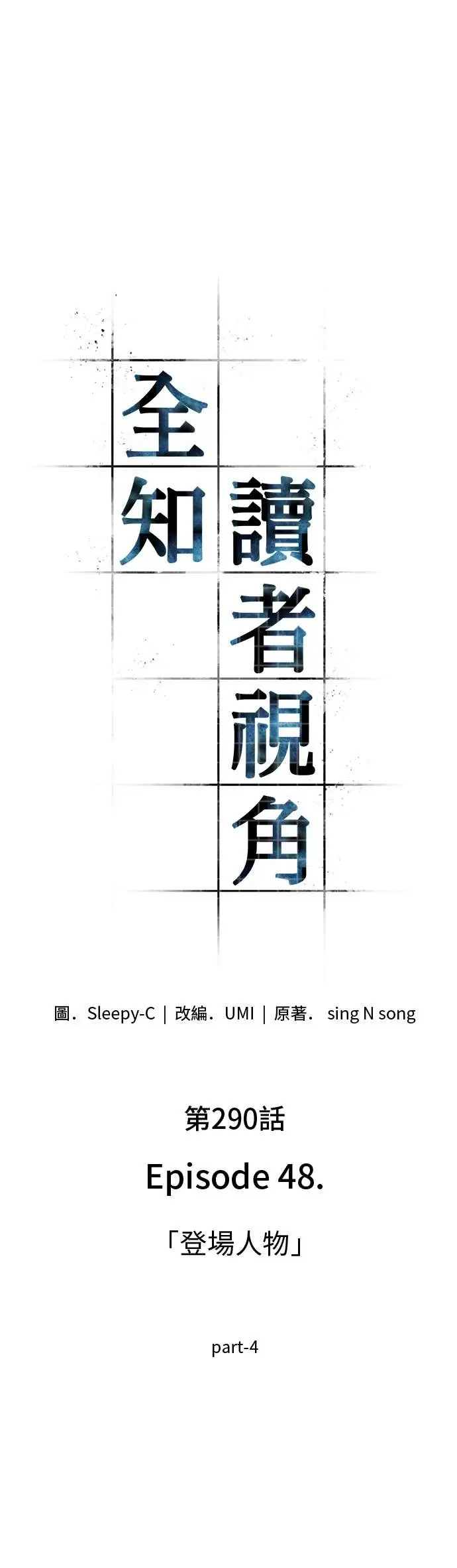 漫画《全知读者视角》290. Ep.48 登场人物(4)第42张图