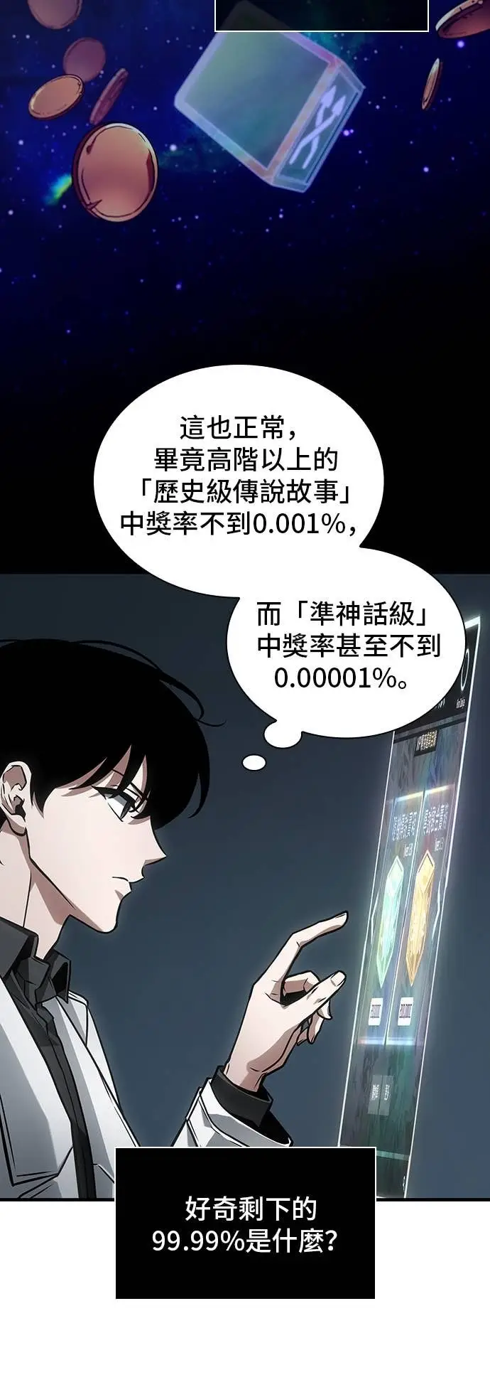 漫画《全知读者视角》290. Ep.48 登场人物(4)第50张图