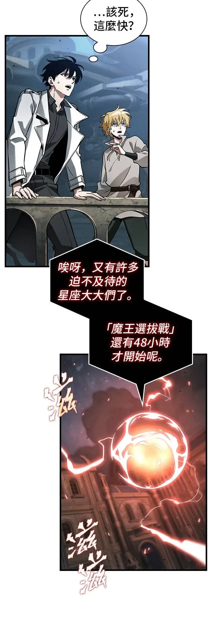 漫画《全知读者视角》290. Ep.48 登场人物(4)第6张图