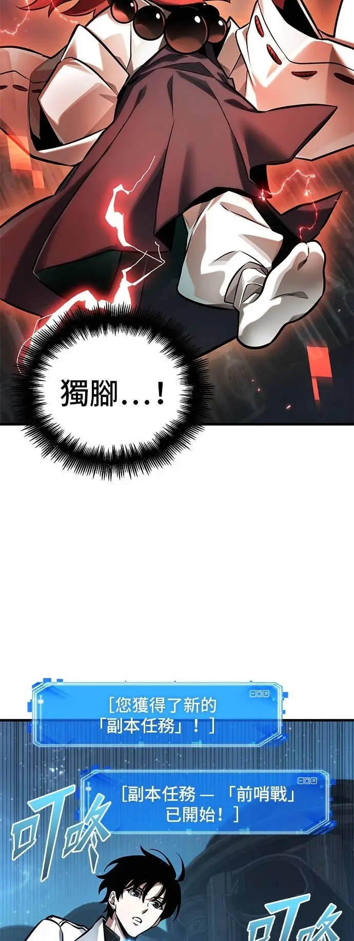 漫画《全知读者视角》290. Ep.48 登场人物(4)第8张图