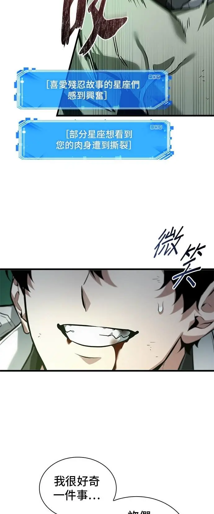 漫画《全知读者视角》291. Ep.49 最擅长之事(1)第23张图