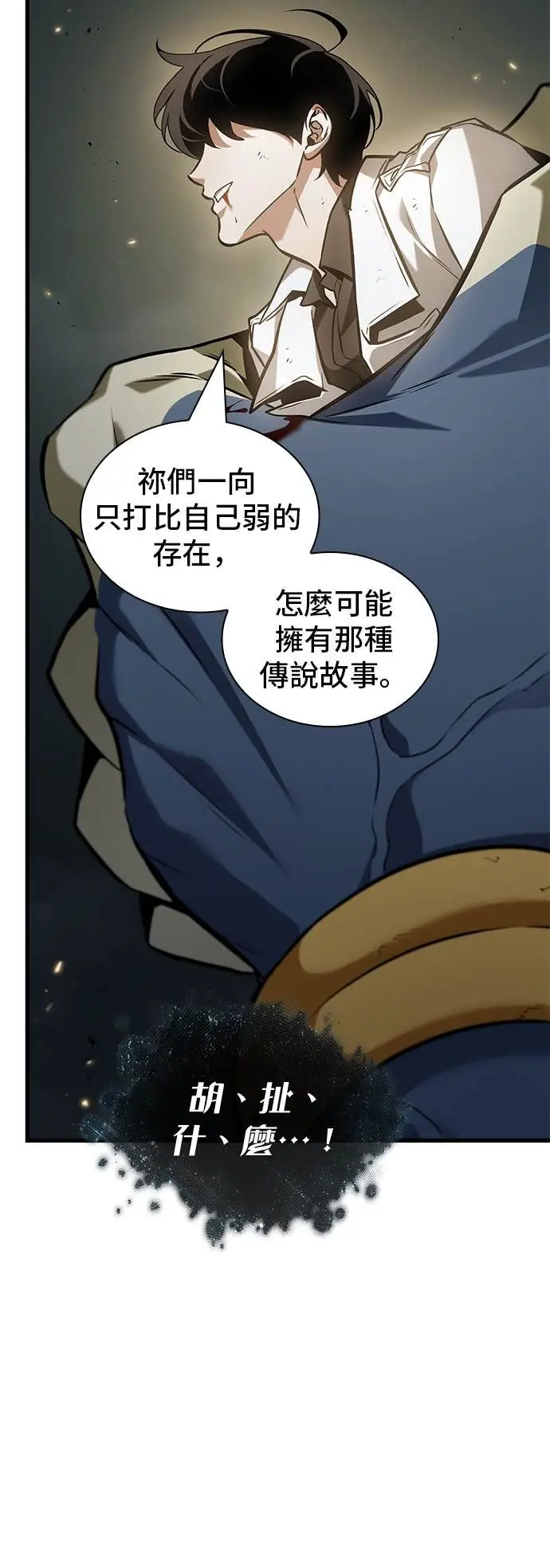 漫画《全知读者视角》291. Ep.49 最擅长之事(1)第26张图