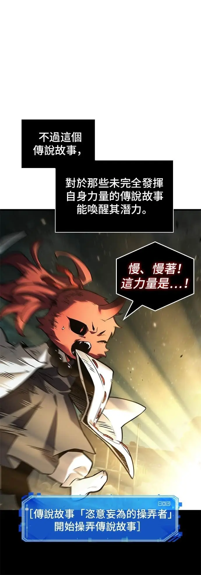 漫画《全知读者视角》291. Ep.49 最擅长之事(1)第28张图