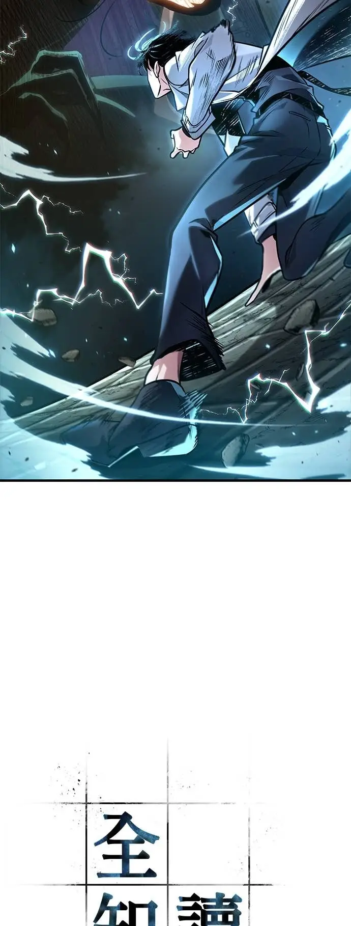 漫画《全知读者视角》291. Ep.49 最擅长之事(1)第3张图