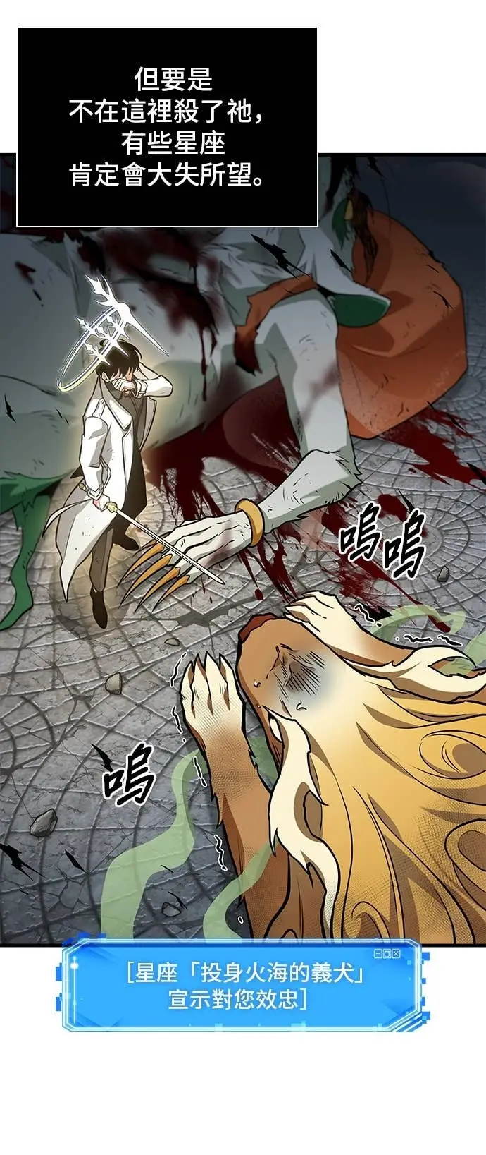 漫画《全知读者视角》291. Ep.49 最擅长之事(1)第54张图