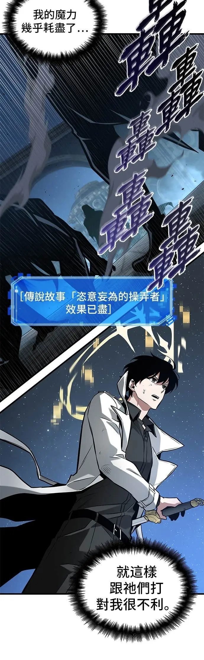 漫画《全知读者视角》291. Ep.49 最擅长之事(1)第56张图
