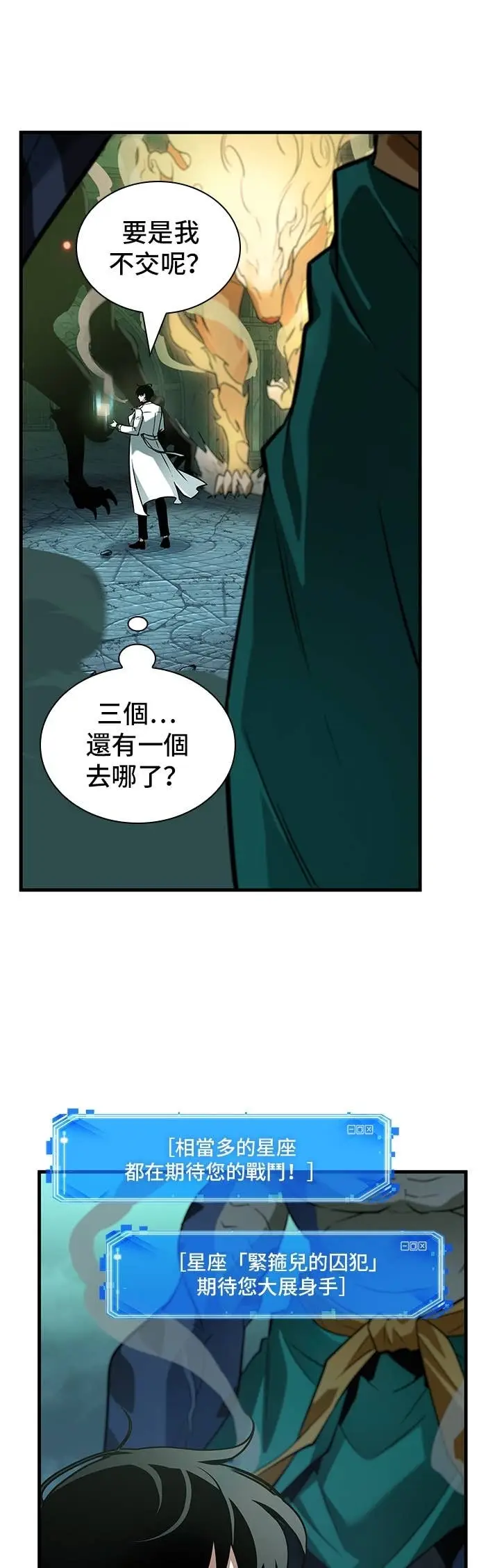 漫画《全知读者视角》291. Ep.49 最擅长之事(1)第7张图