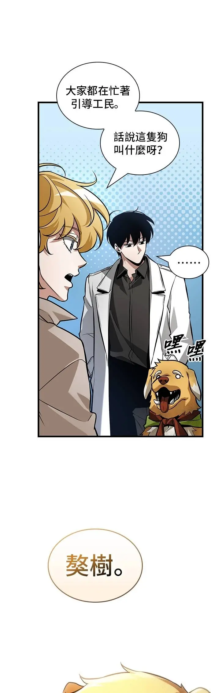 漫画《全知读者视角》292. Ep.49 最擅长之事(2)第16张图