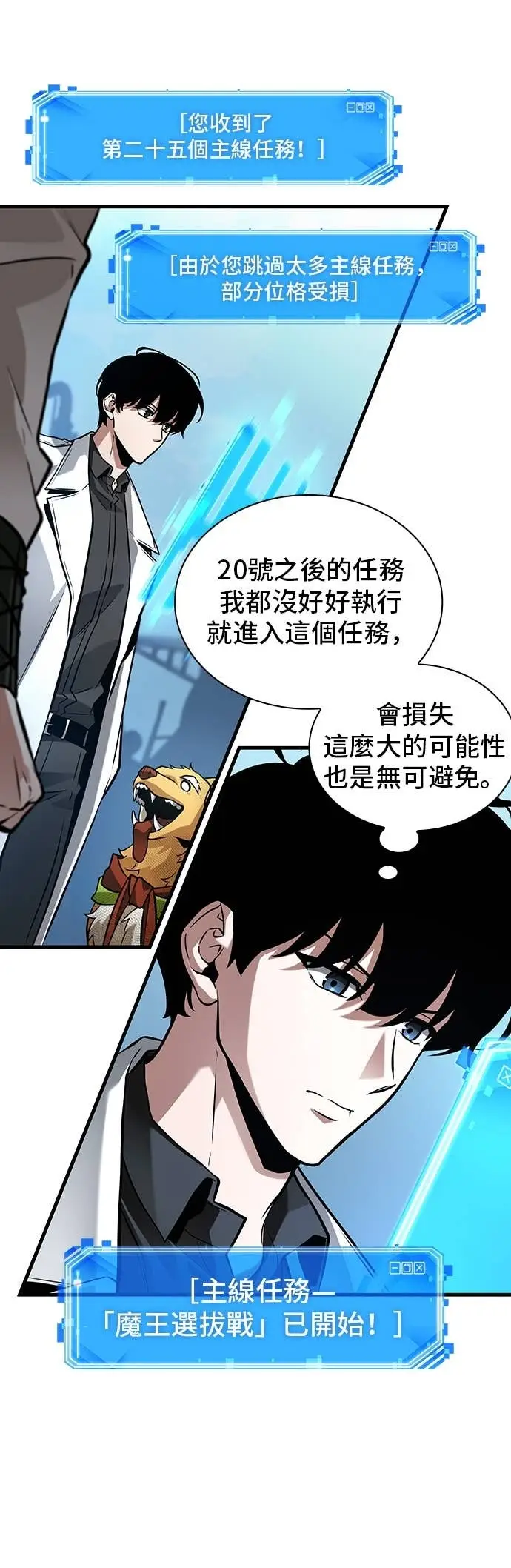 漫画《全知读者视角》292. Ep.49 最擅长之事(2)第22张图