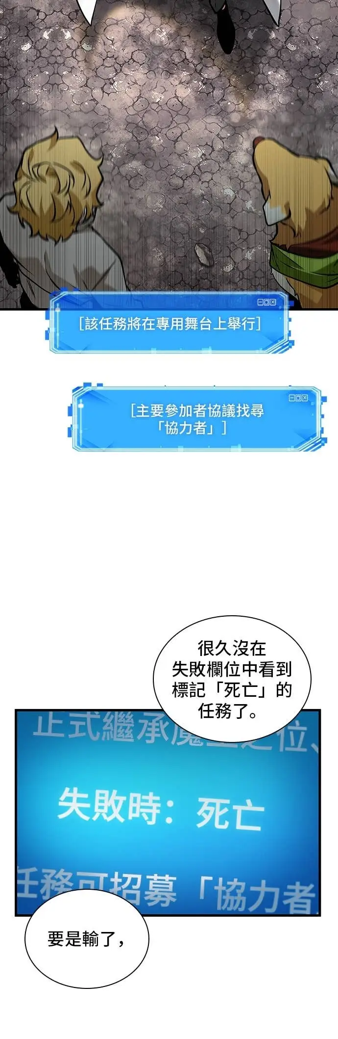 漫画《全知读者视角》292. Ep.49 最擅长之事(2)第24张图