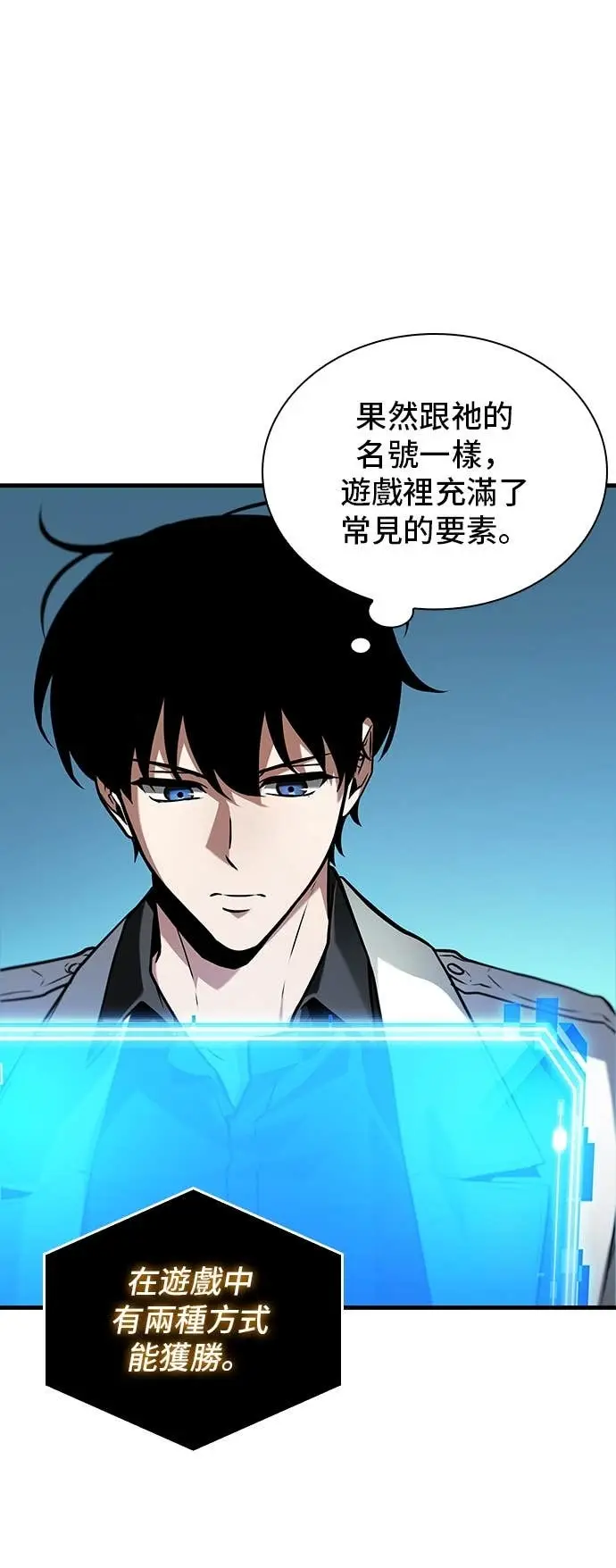 漫画《全知读者视角》292. Ep.49 最擅长之事(2)第38张图