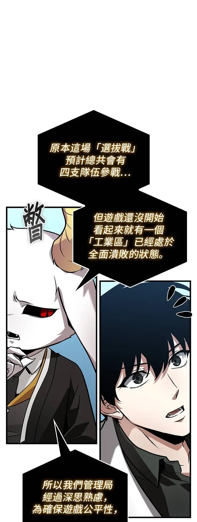 漫画《全知读者视角》292. Ep.49 最擅长之事(2)第41张图