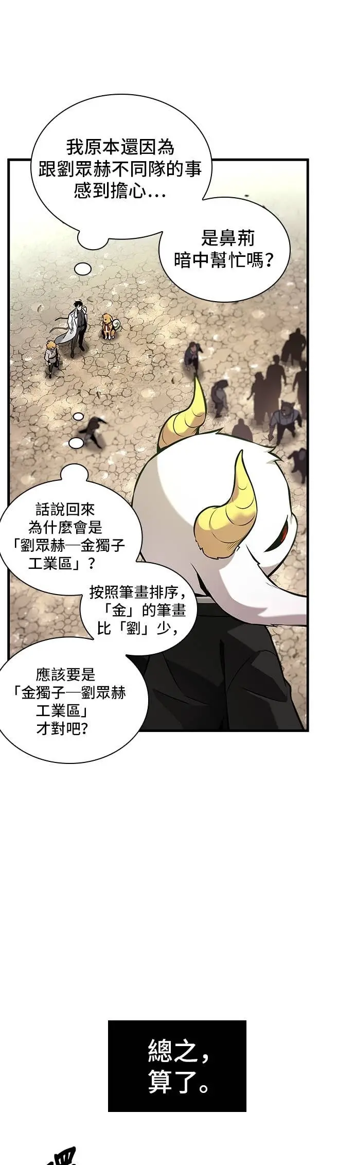 漫画《全知读者视角》292. Ep.49 最擅长之事(2)第44张图