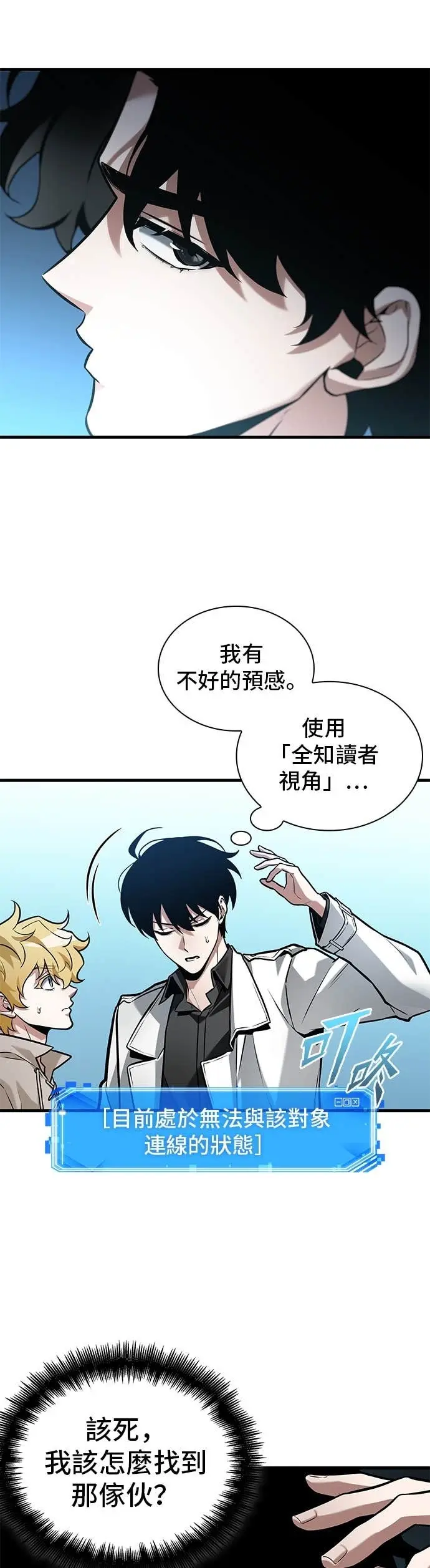 漫画《全知读者视角》292. Ep.49 最擅长之事(2)第47张图