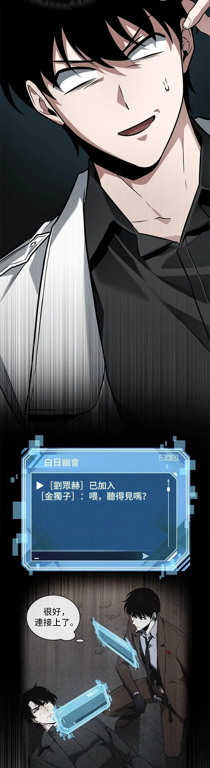 漫画《全知读者视角》292. Ep.49 最擅长之事(2)第48张图